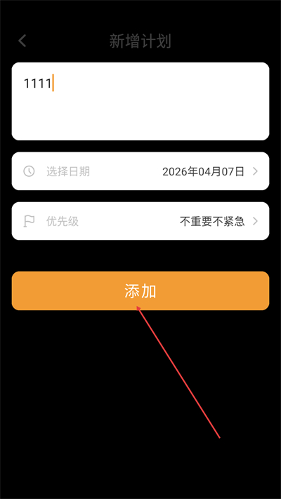 时间计划表最新版下载