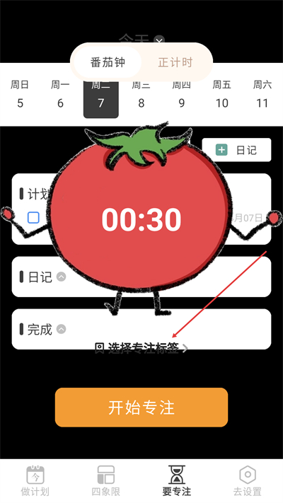 时间计划表最新版下载