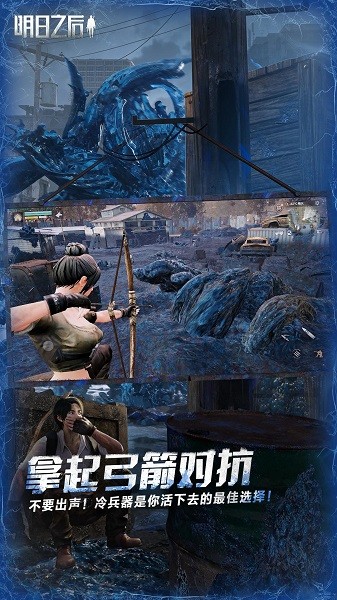 明日之后网易版下载安装