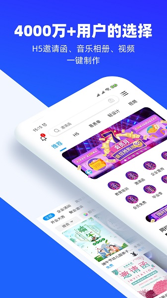 易企秀app