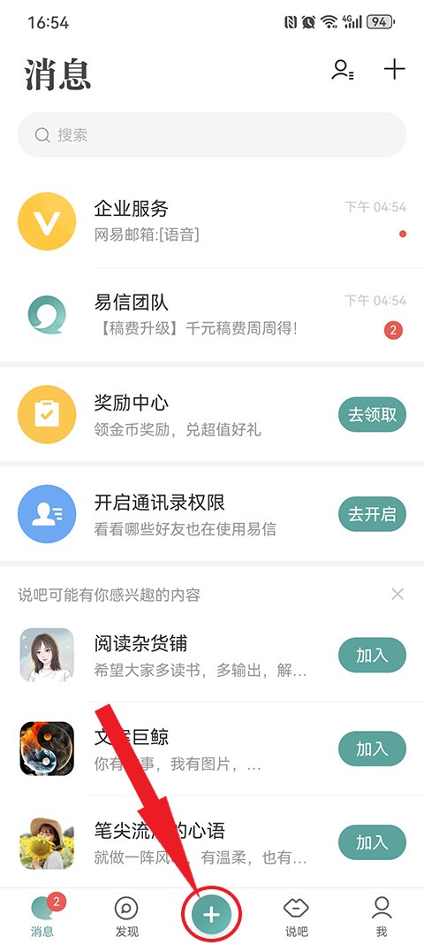 易信app官方下载安装(图2)