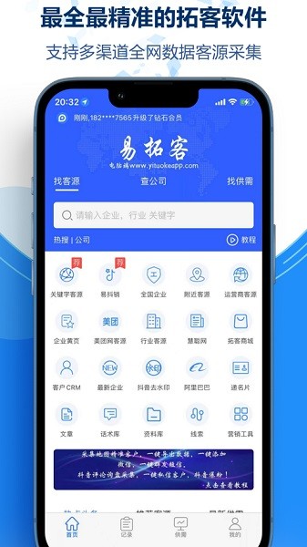 易拓客app 易拓客官方下载