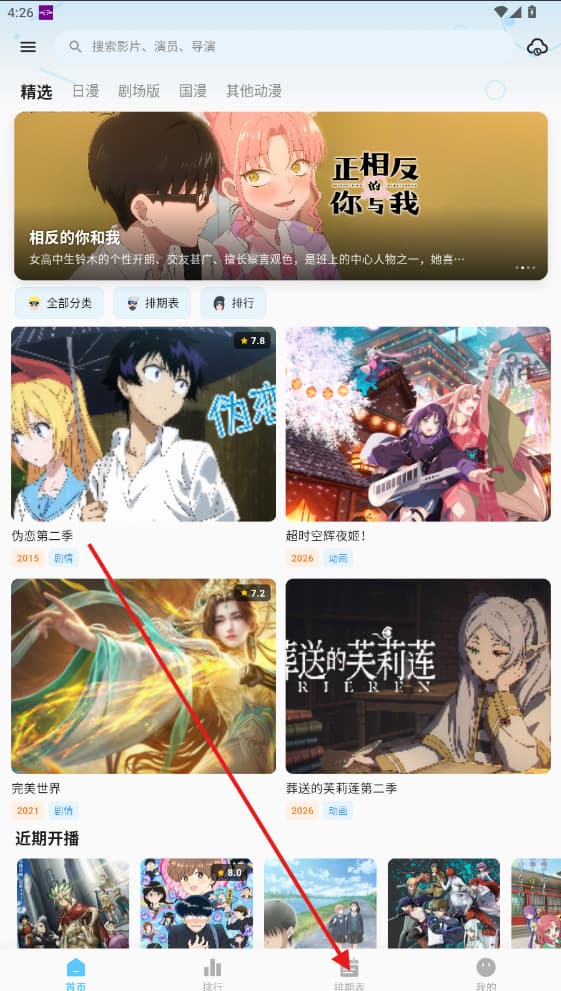 星空动漫官方下载最新版本