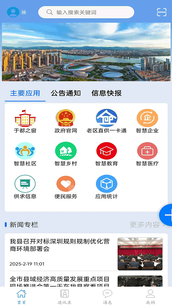 智慧于都下载安装