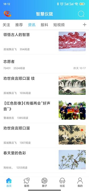 智慧仪陇app 智慧仪陇最新版