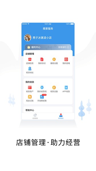 智慧商户通最新版下载