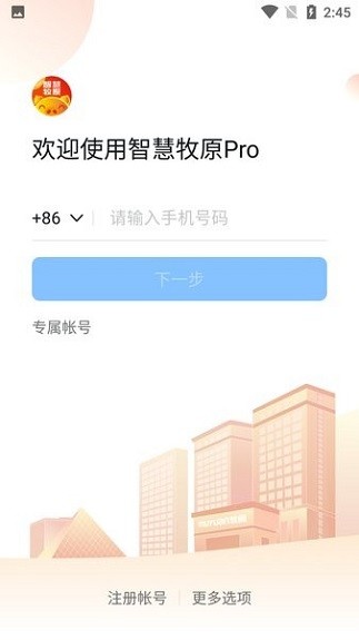 智慧牧原pro红色版 智慧牧原pro红色最新版下载
