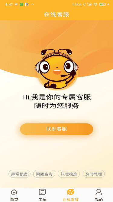 智蚁最新版下载