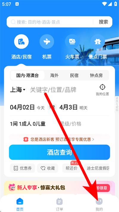 智行旅行下载 智行旅行下载