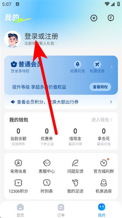 智行旅行下载 智行旅行下载