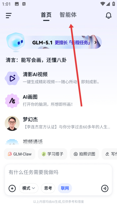 智谱清言最新版下载 智谱清言最新版下载