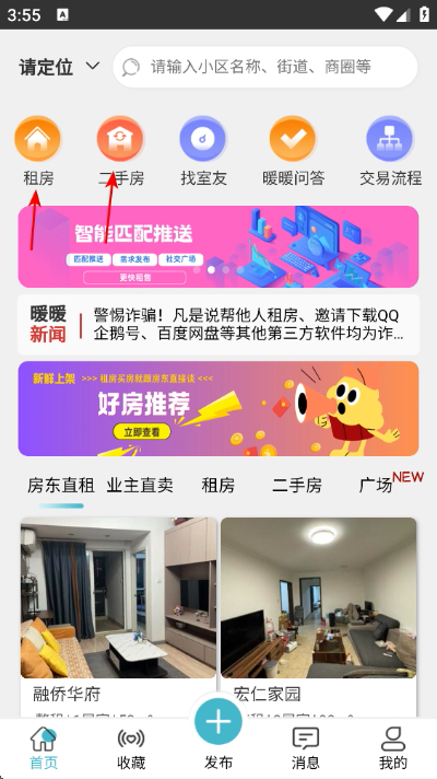 暖暖房屋APP下载 暖暖房屋APP下载