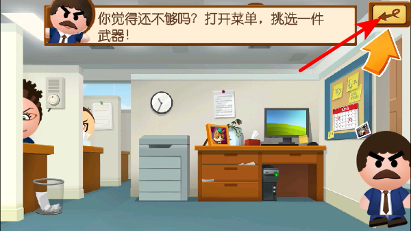 暴打老板4MOD作弊菜单最新版下载