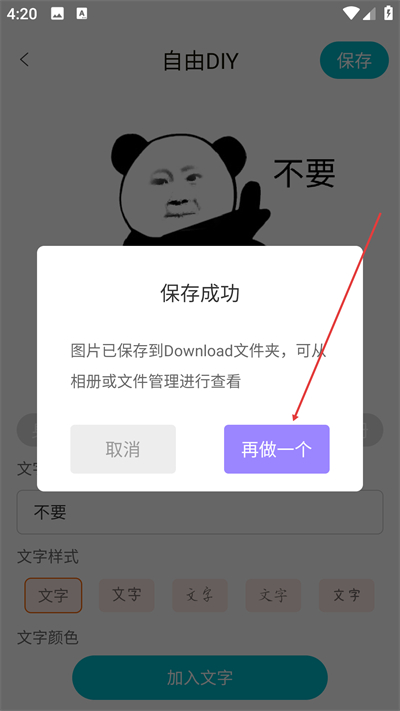 暴走头像app下载
