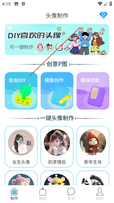 暴走头像app下载