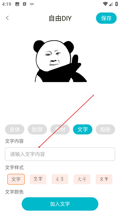 暴走头像app下载