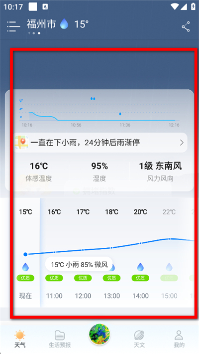 最美天气免费下载