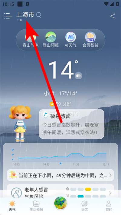 最美天气免费下载