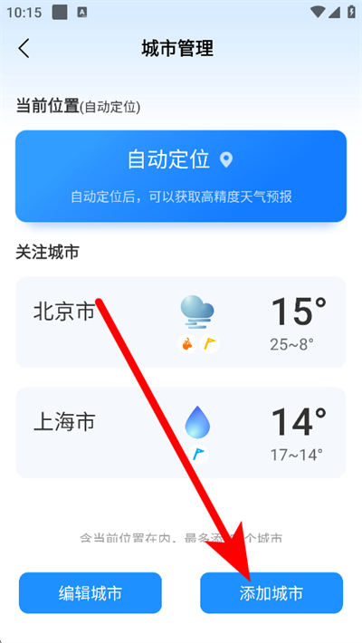 最美天气免费下载