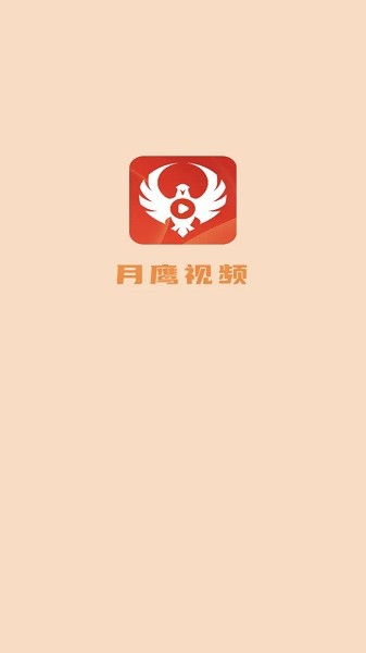 月鹰视频app下载