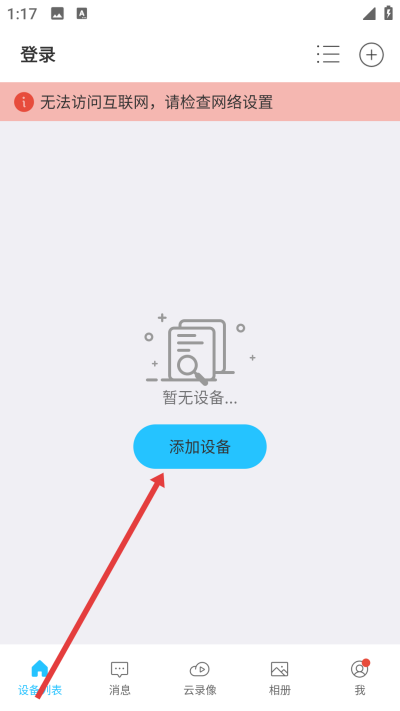 有我看家监控下载
