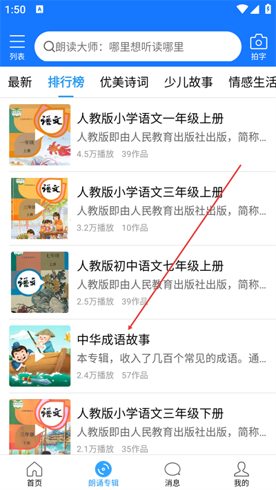 朗读大师免费版下载 朗读大师免费版下载