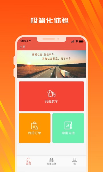 木牛物流最新版