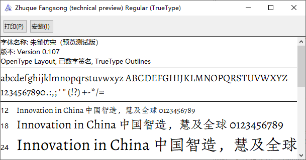朱雀仿宋字体免费下载