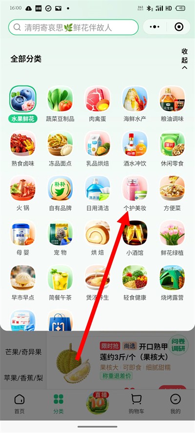 朴朴买菜app下载 朴朴买菜app下载