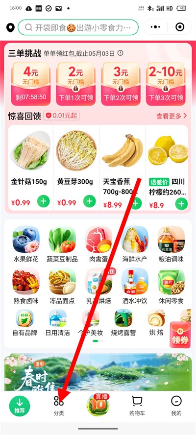 朴朴买菜app下载 朴朴买菜app下载