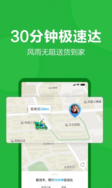 朴朴超市app下载