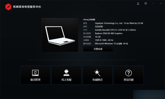 机械革命电竞控制台官方版 机械革命电竞控制台下载安装