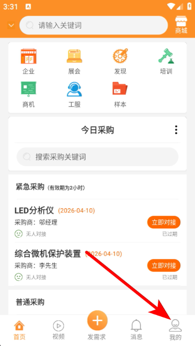 机电之家app官方版