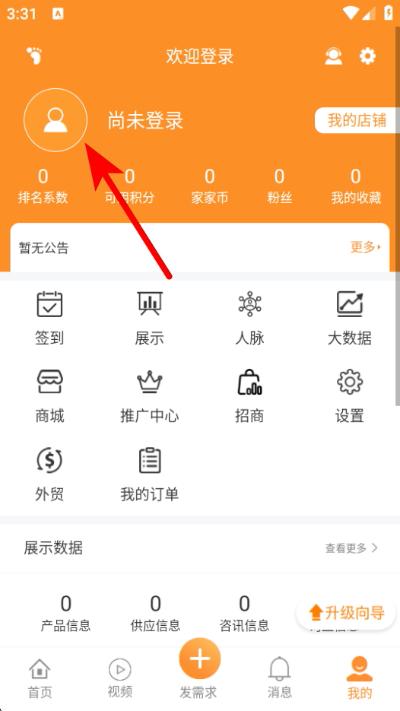 机电之家app官方版