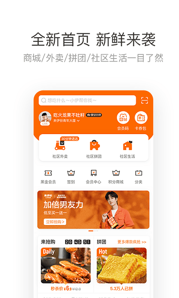 来伊份app