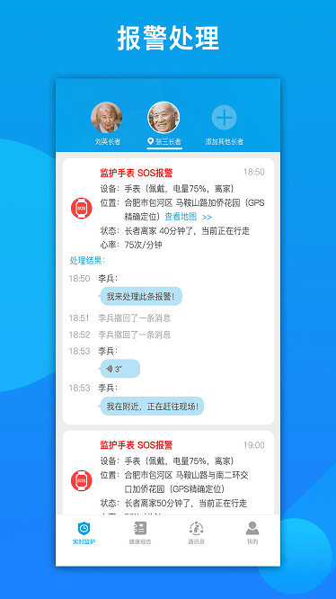 来邦养老app下载
