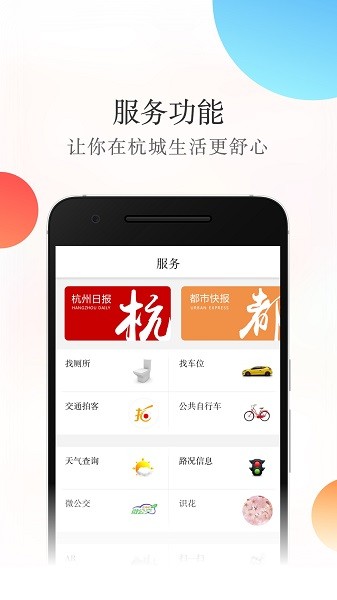 杭州新闻app下载