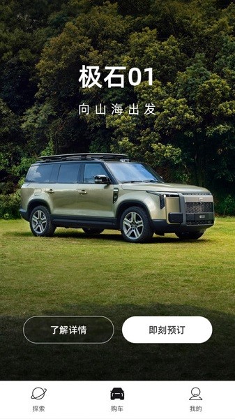 极石汽车app下载