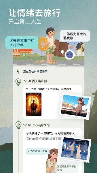 林间聊愈室app下载