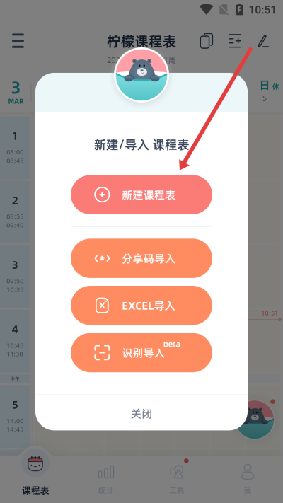 柠檬课程表下载 柠檬课程表下载