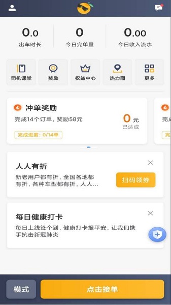 桔子出行手机版下载