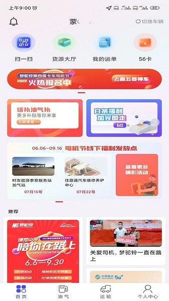 梦驼铃司机帮最新版下载