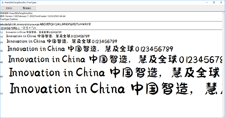 欢字卡通手书ttf 欢字卡通手书官方下载