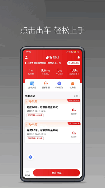 欧亚出行车主官方版 欧亚出行车主下载安装