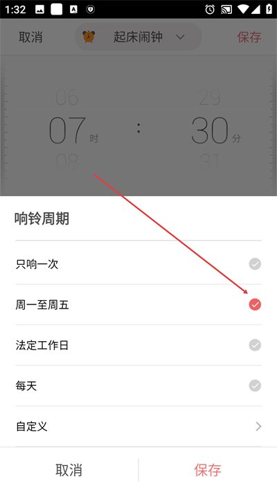 正点闹钟app下载 正点闹钟app下载