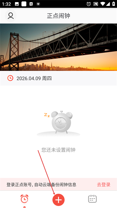 正点闹钟app下载 正点闹钟app下载