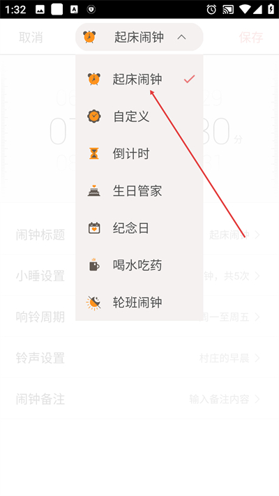 正点闹钟app下载 正点闹钟app下载