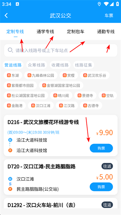 武汉公交线路查询软件