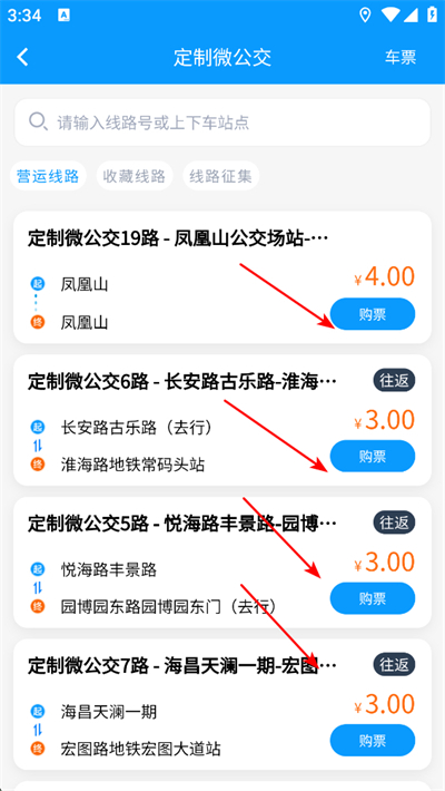武汉公交线路查询软件