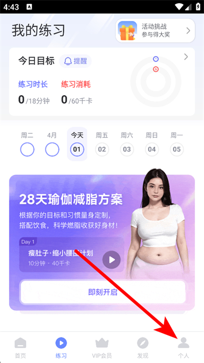 每日瑜伽免费版下载 每日瑜伽免费版下载